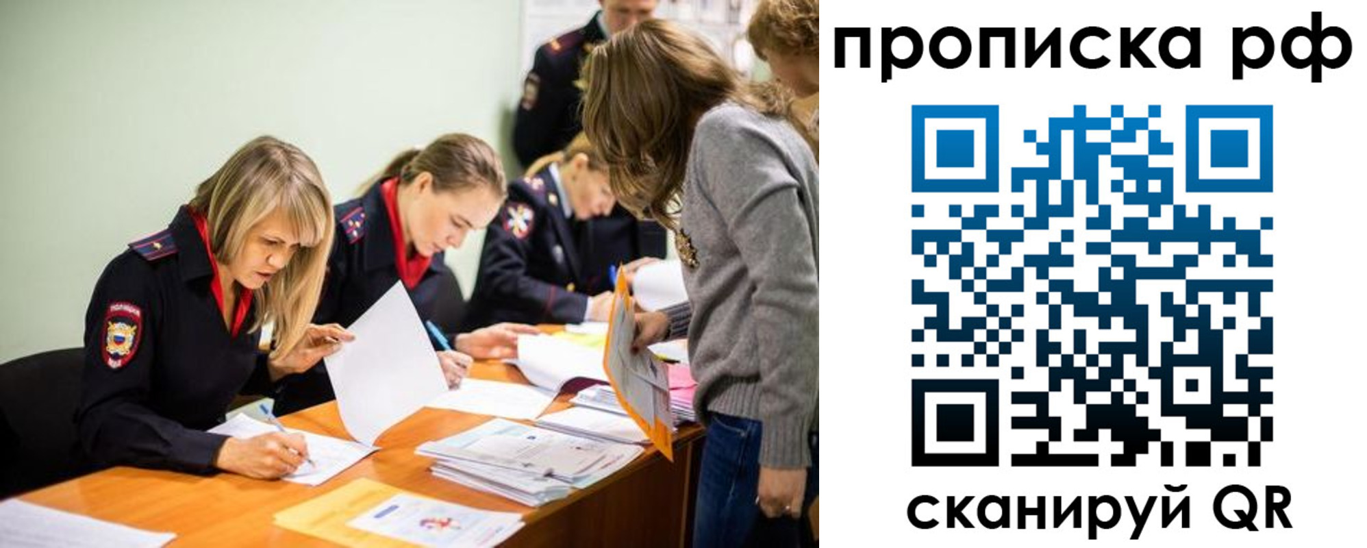 прописка для работы в Ишимбае