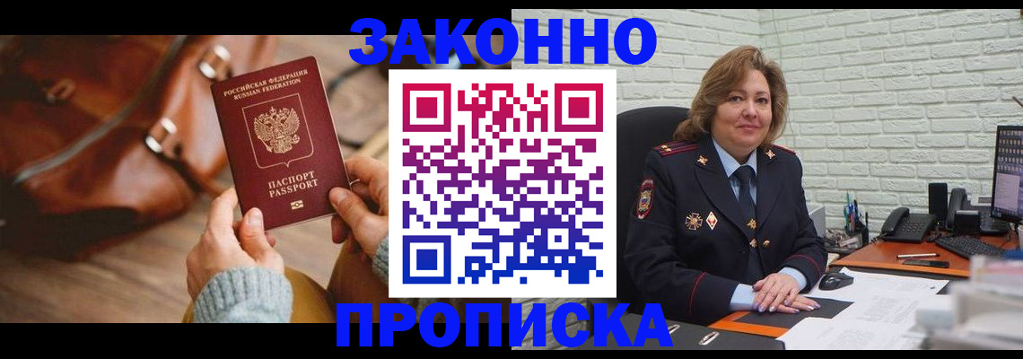 временная регистрация законно в Ишимбае