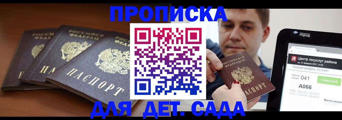 прописка гарантия в Ишимбае