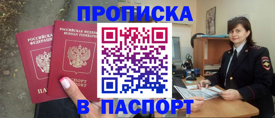 прописка паспорт в Ишимбае