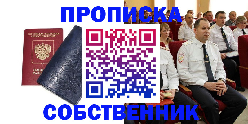 где прописаться в Ишимбае