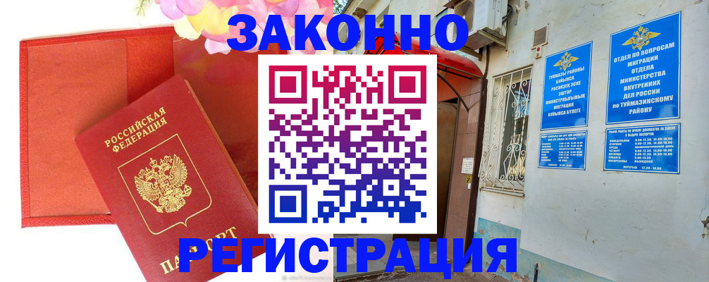 временная регистрация адрес в Ишимбае